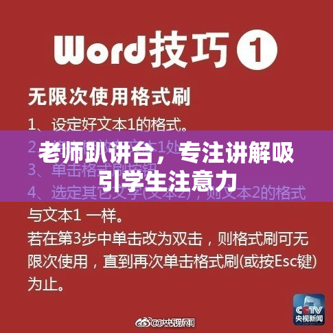 老师趴讲台，专注讲解吸引学生注意力