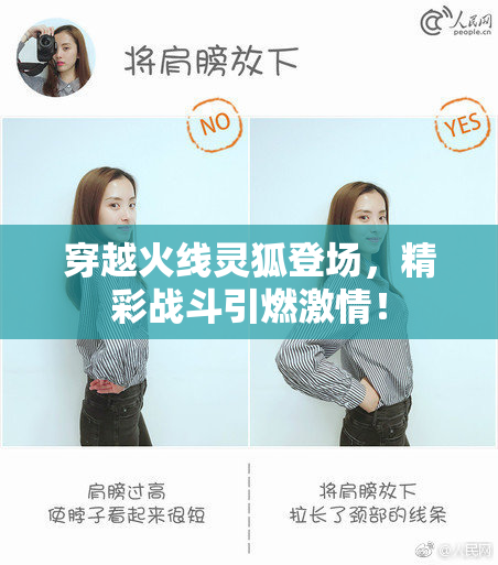 穿越火线灵狐登场，精彩战斗引燃激情！