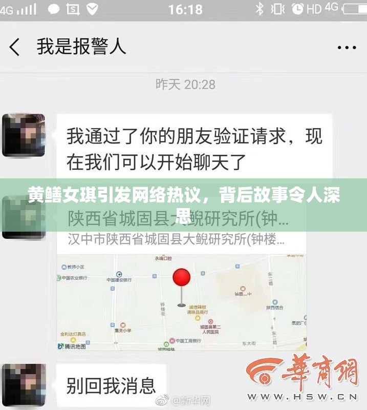 黄鳝女琪引发网络热议，背后故事令人深思