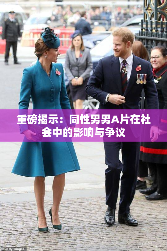 重磅揭示：同性男男A片在社会中的影响与争议