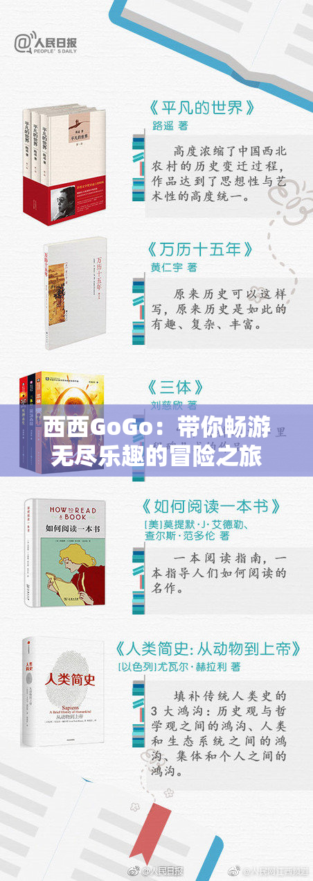 西西GoGo：带你畅游无尽乐趣的冒险之旅