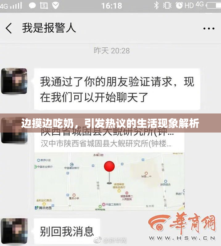 边摸边吃奶，引发热议的生活现象解析