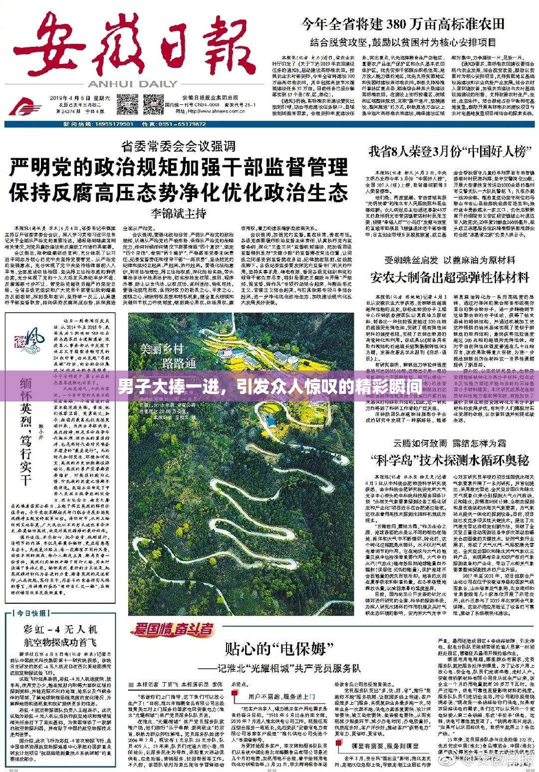 男子大捧一进，引发众人惊叹的精彩瞬间