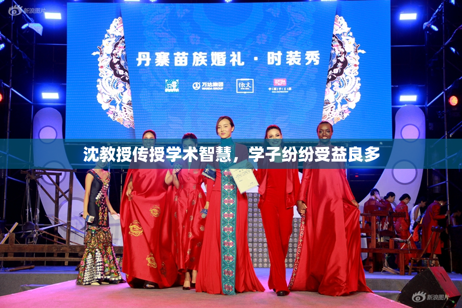 沈教授传授学术智慧，学子纷纷受益良多