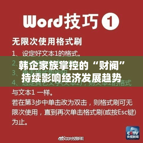 韩企家族掌控的“财阀”持续影响经济发展趋势