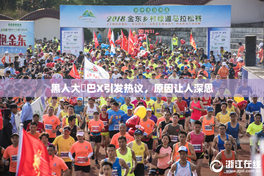 黑人大鷄巴X引发热议，原因让人深思