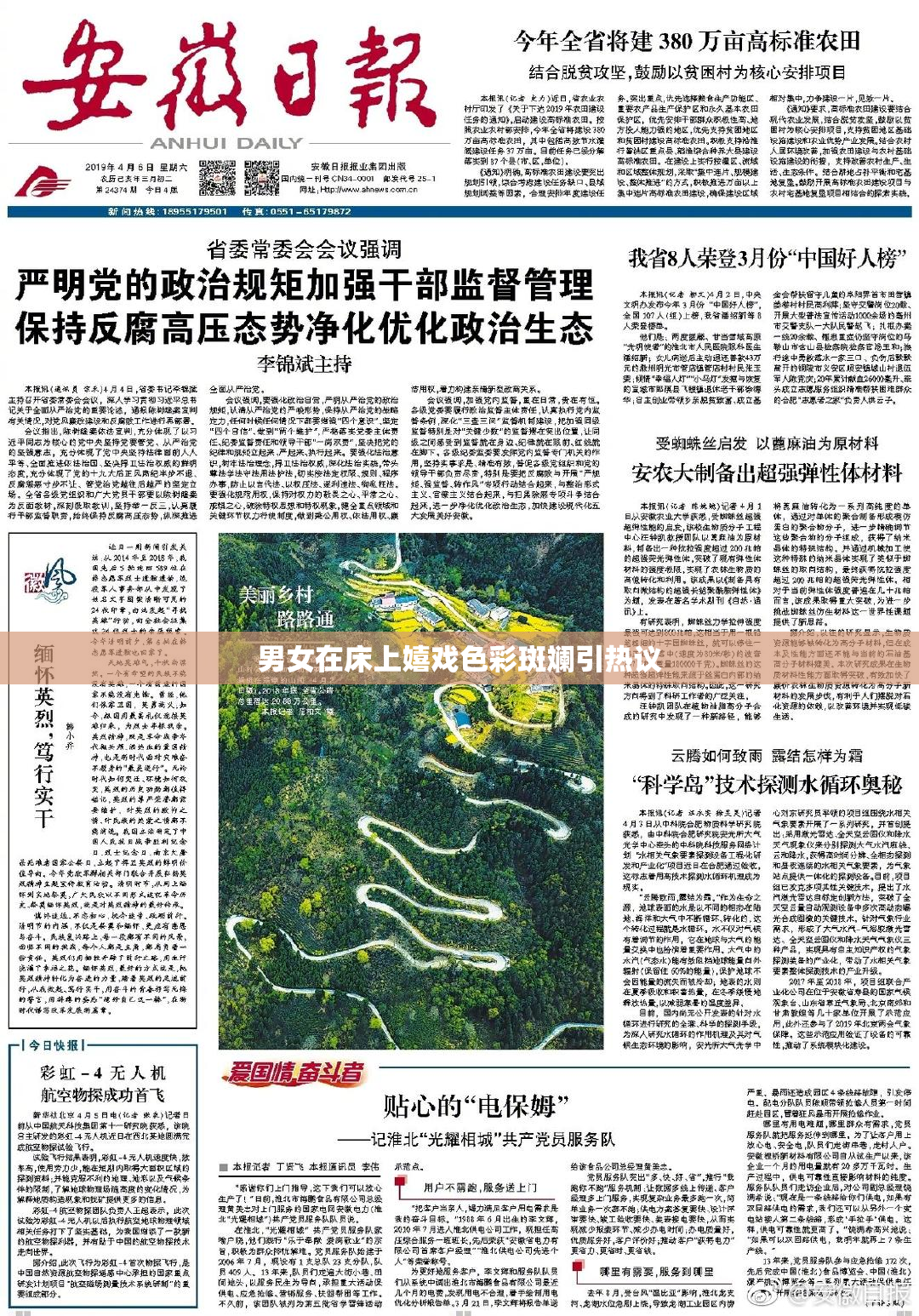 男女在床上嬉戏色彩斑斓引热议