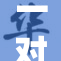 一对一视频聊天新体验，让沟通更贴心
