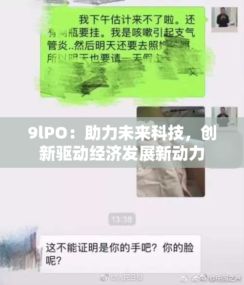 9lPO：助力未来科技，创新驱动经济发展新动力